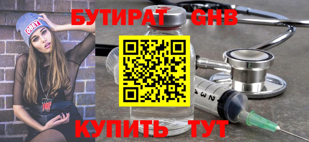 Шебекино  Бутират оксибутират  Вход с VPN 