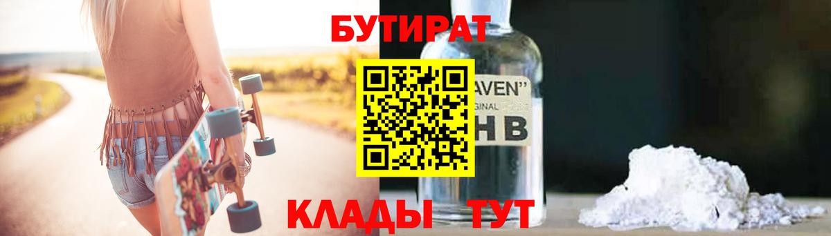 БУТИРАТ бутик Шебекино