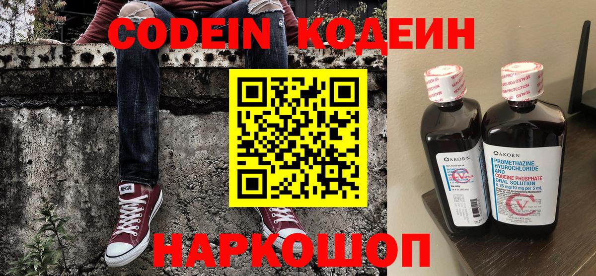 Шебекино  Кодеин напиток Lean (лин)  Codein напиток Lean (лин)  Вход с VPN 