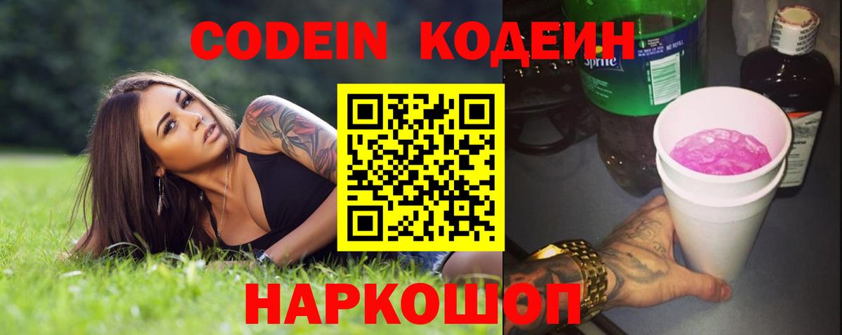 Кодеиновый сироп Lean Purple Drank Шебекино