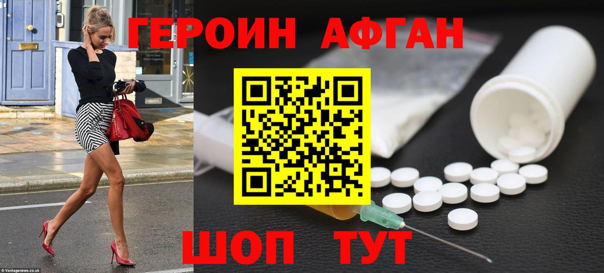 Героин Heroin  Вход с VPN  Героин  Шебекино 