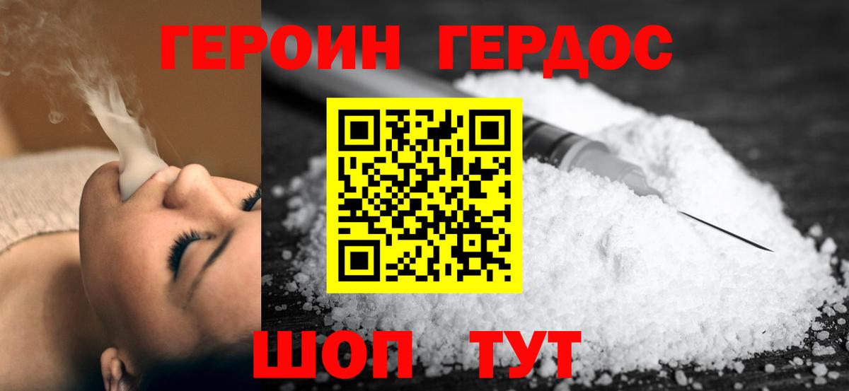 ГЕРОИН белый Шебекино