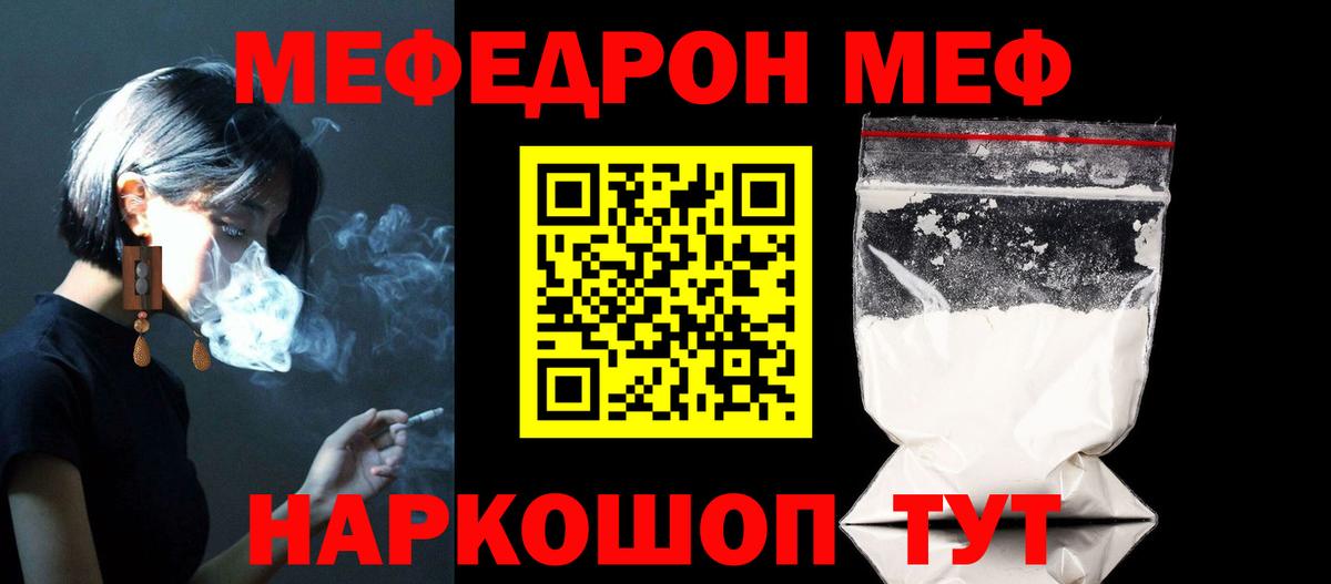 Мефедрон Шебекино