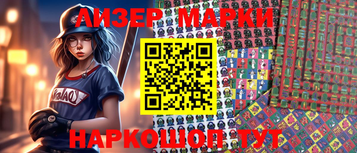 Шебекино  Наркотические марки 1500мкг  Вход с VPN 